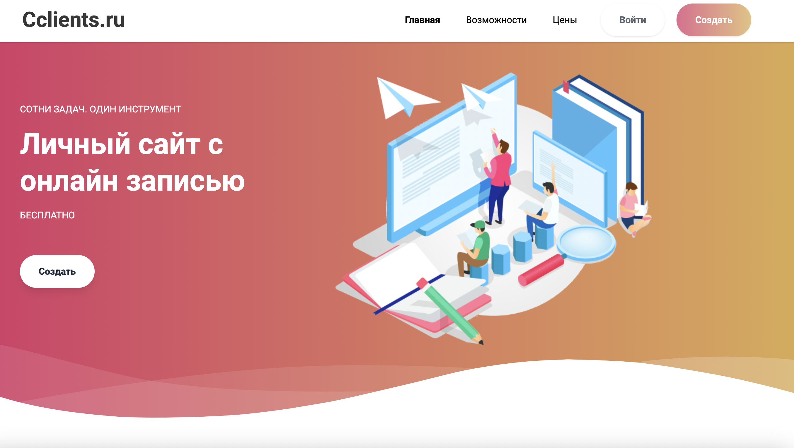 Cclients.ru